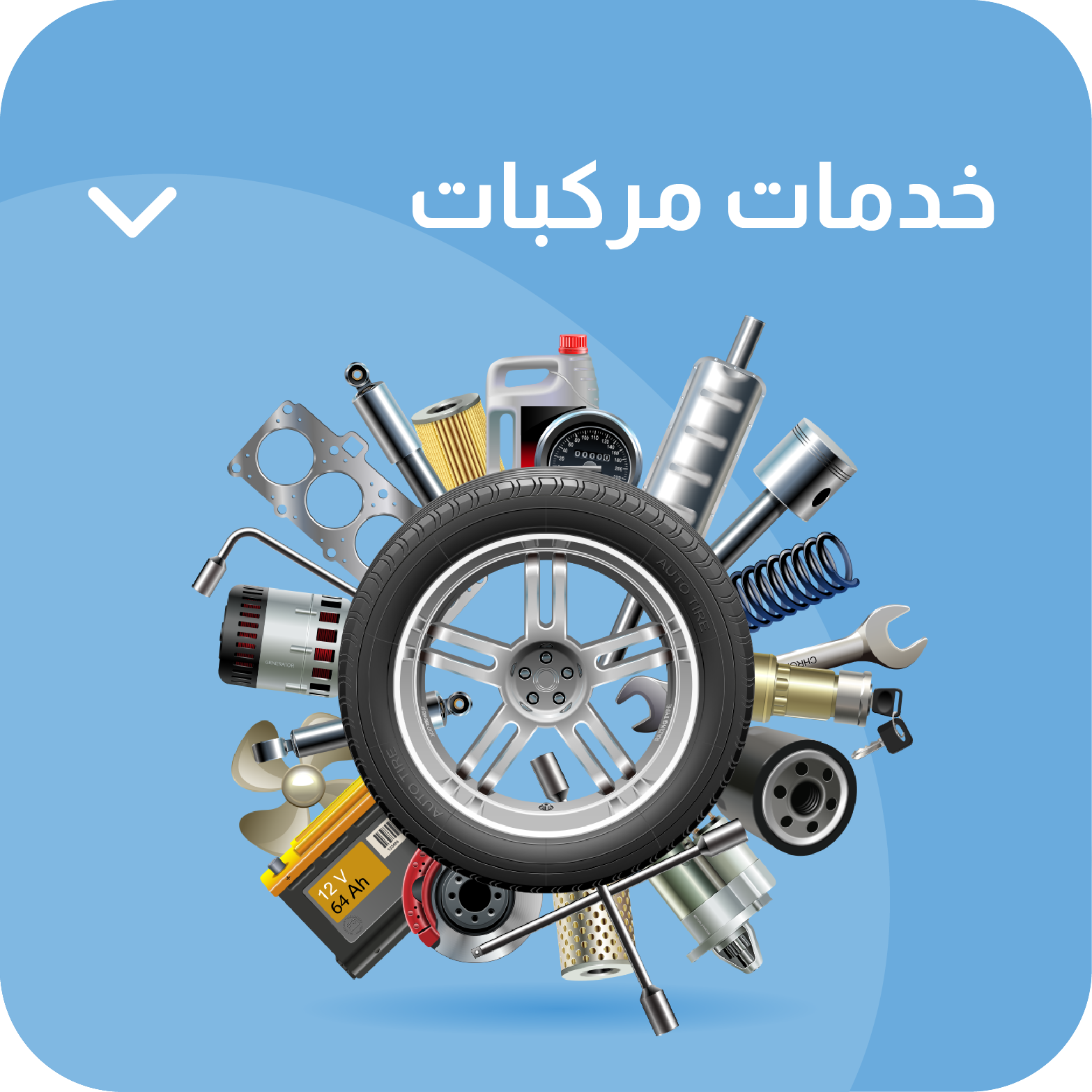 Automotive