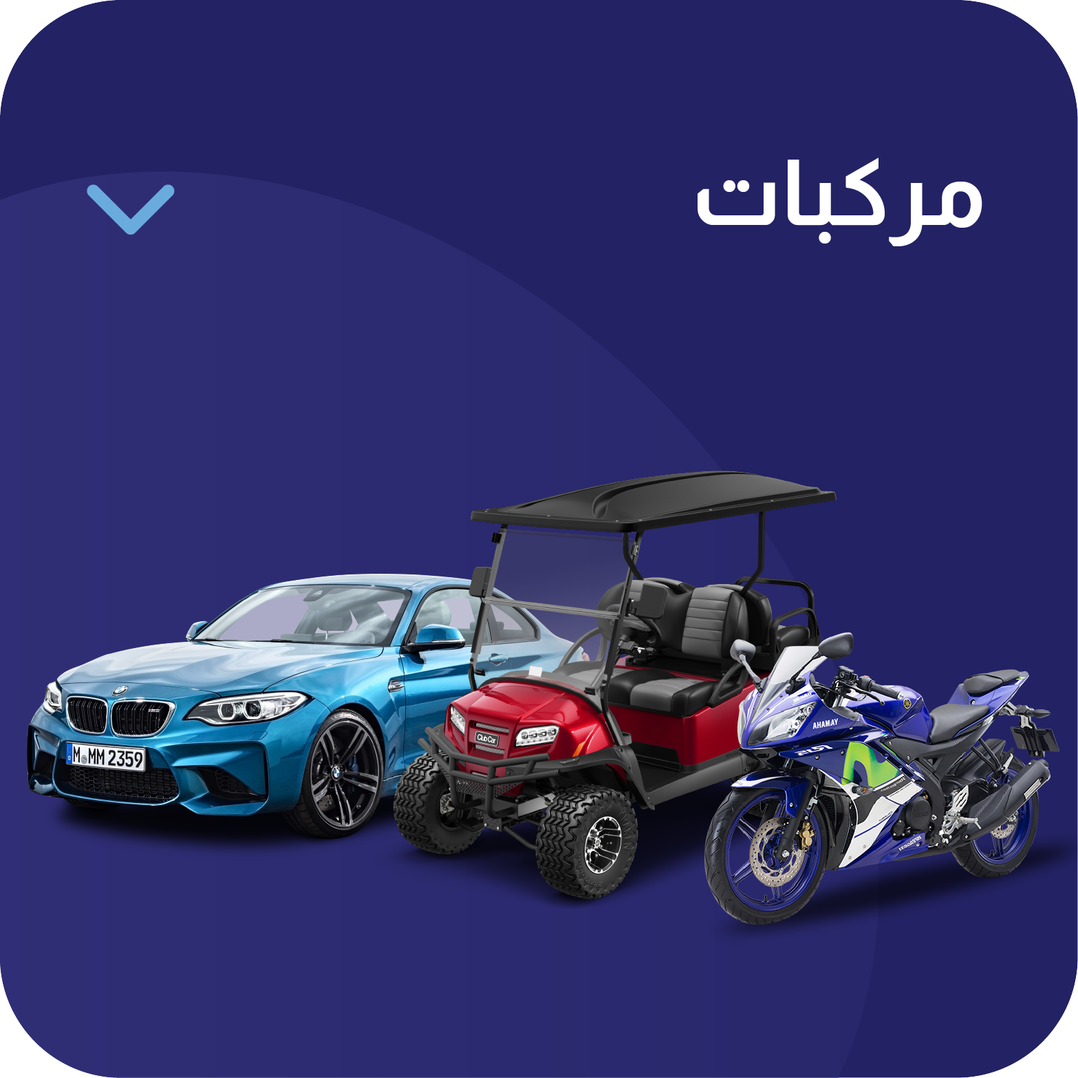 مركبات