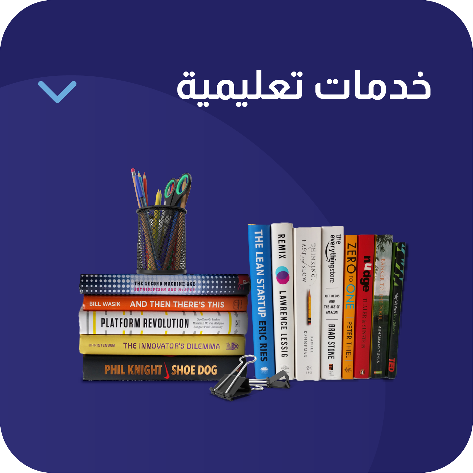 خدمات تعليمية