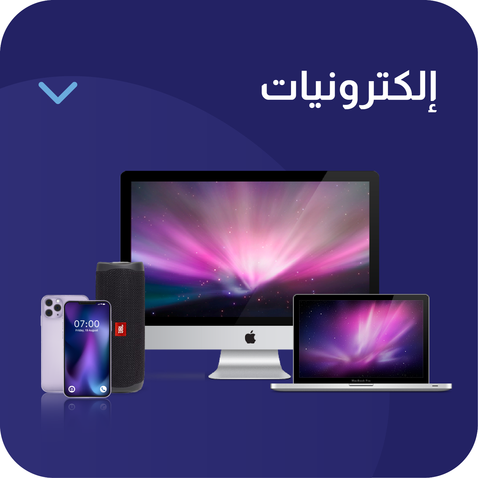 إلكترونيات
